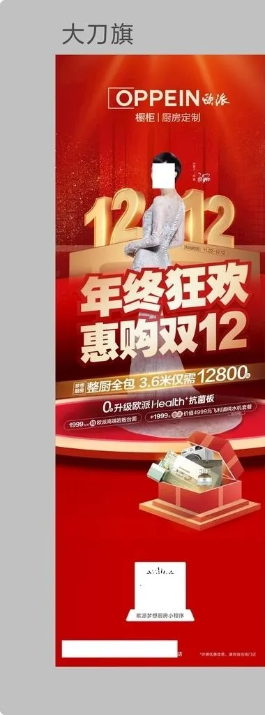 欧派 橱柜 高端定制 双12 图片cdr矢量模版下载