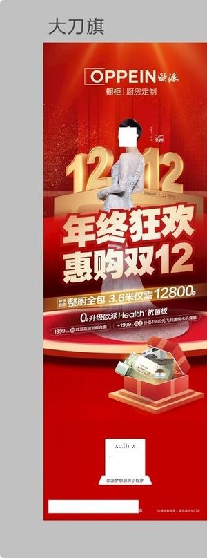 欧派 橱柜 高端定制 双12 图片