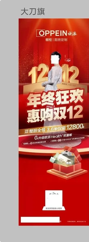 欧派 橱柜 高端定制 双12 图片