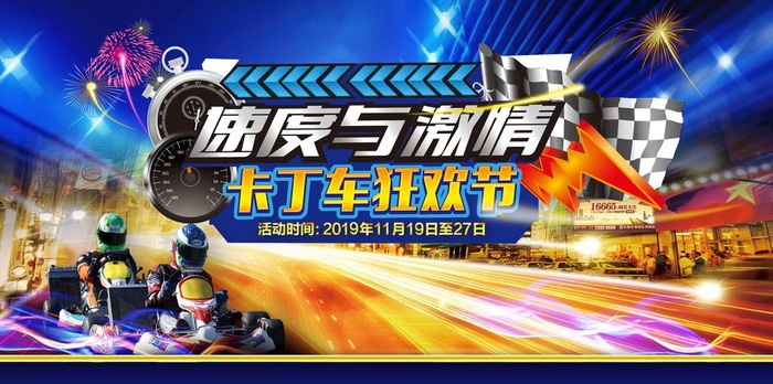 速度与激情卡通赛车图片(1902x1004)psd模版下载