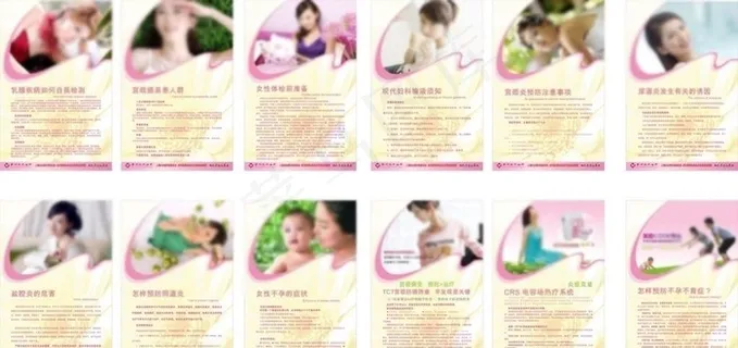 妇科病预防图片