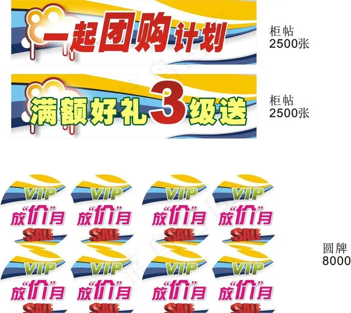 招贴柜贴图片(0×0像素())cdr矢量模版下载