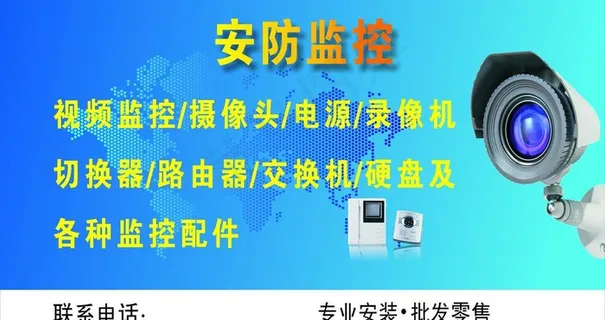 监控安装海报图片 监控安装海报图片
