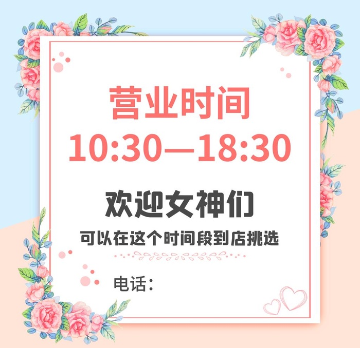 营业时间图片(3937x3937)psd模版下载