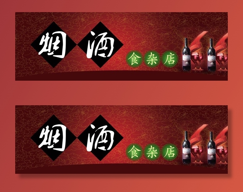 杂货店广告图片(3150x1112)psd模版下载