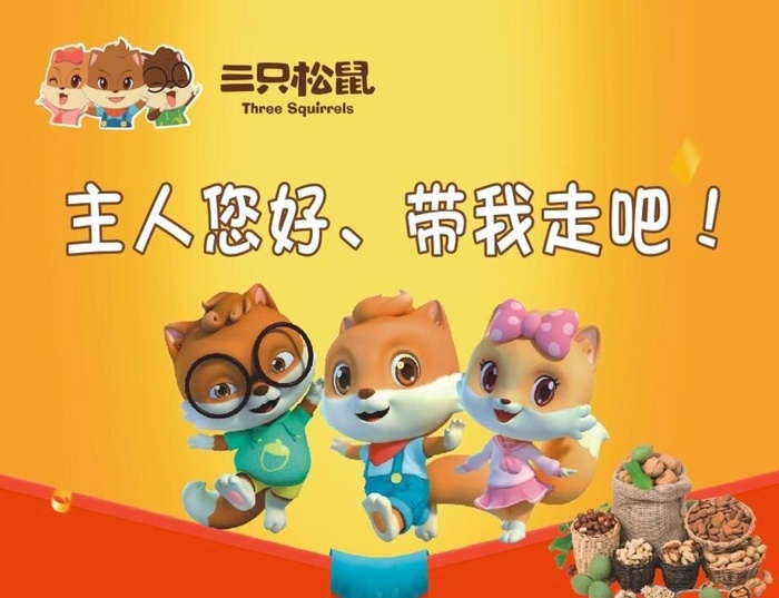 三只松鼠图片cdr矢量模版下载