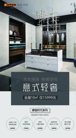 欧派衣柜   摩登时代图片