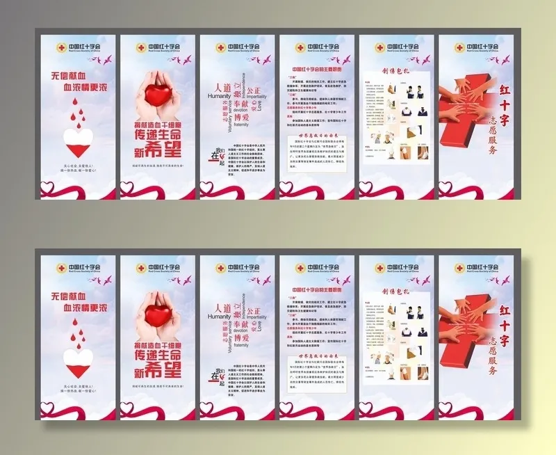 红十字志愿活动展架图片cdr矢量模版下载