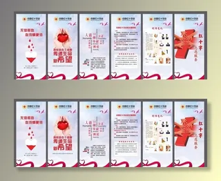 红十字志愿活动展架图片