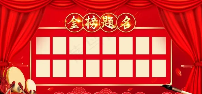 高考喜报 图片