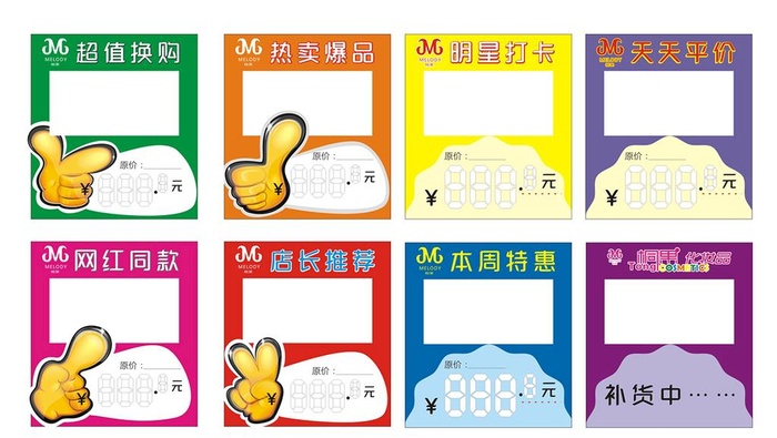 柜台标签图片cdr矢量模版下载
