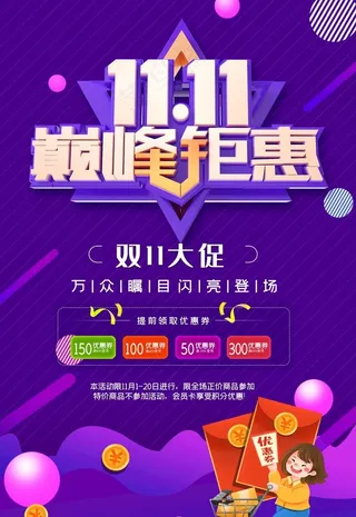双11活动促销海报图片