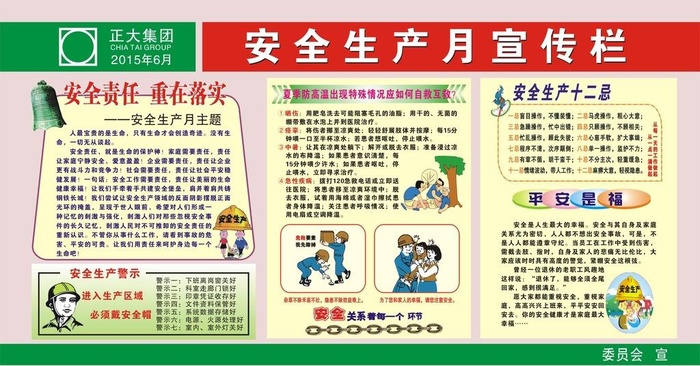 安全生产月宣传栏图片cdr矢量模版下载