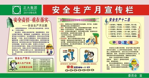 安全生产月宣传栏图片