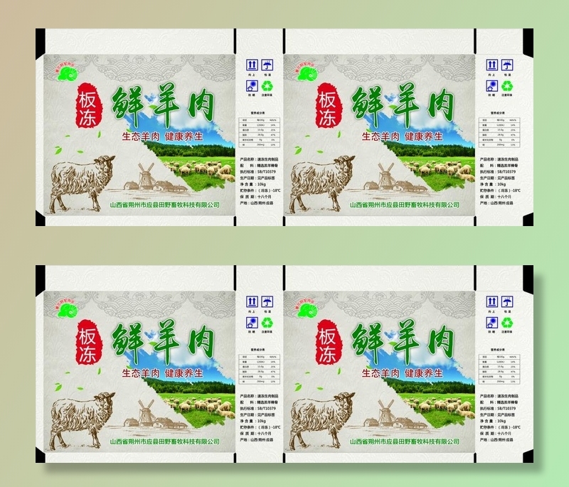 羊肉包装设计图片(15308x6546)psd模版下载