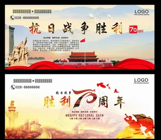 抗战胜利庆图片