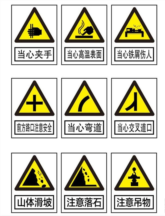 警示标志图片cdr矢量模版下载