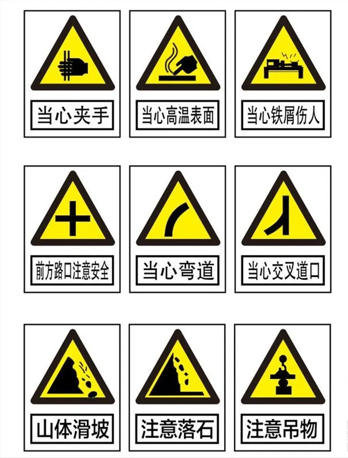 警示标志图片cdr矢量模版下载