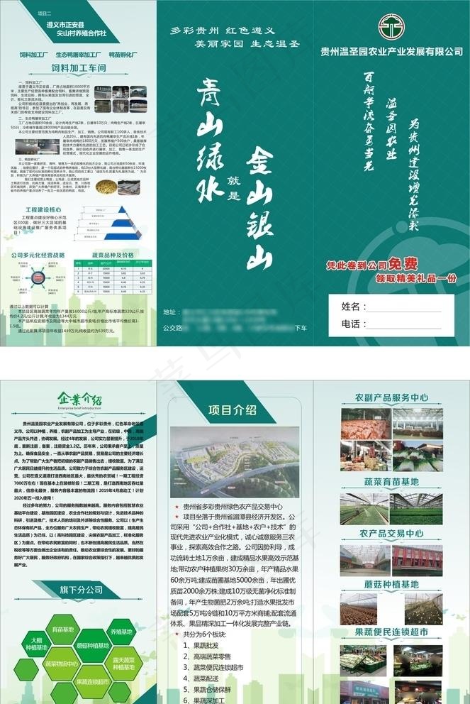 农业环保果蔬画册折页图片cdr矢量模版下载