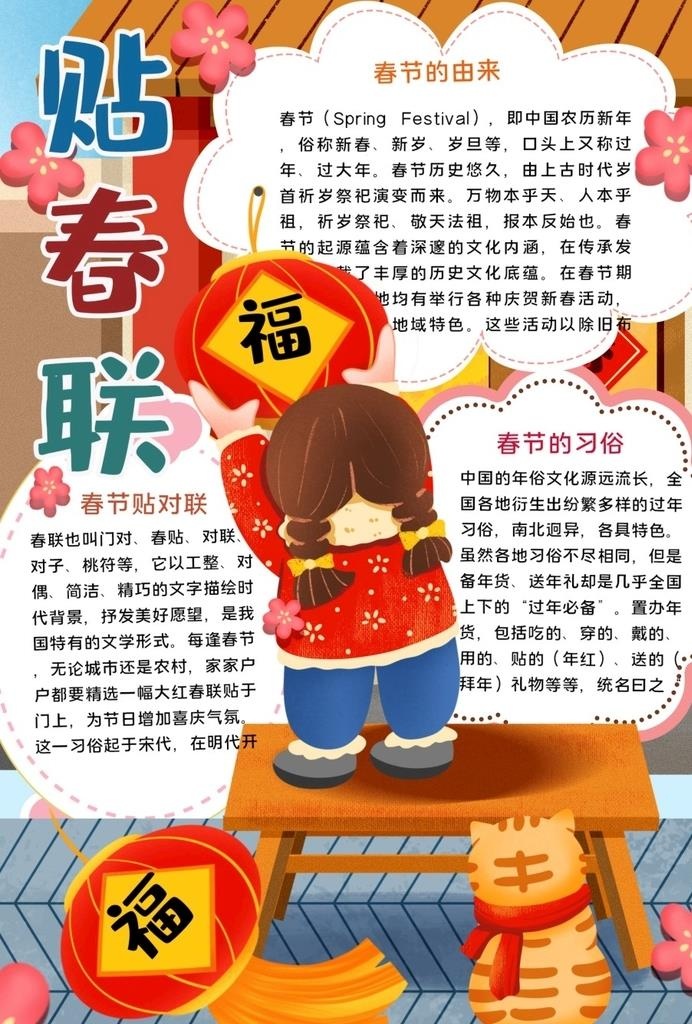 贴春联手抄报图片