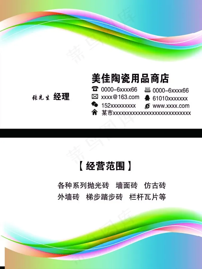 陶瓷用品商店名片图片psd模版下载