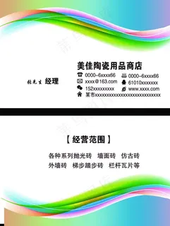 陶瓷用品商店名片图片