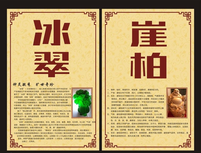 翡翠海报图片