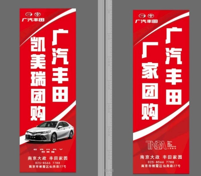 丰田 道旗 刀旗图片