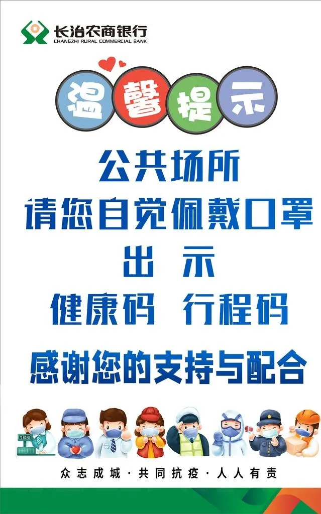温馨提示图片
