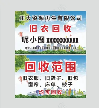 回收旧衣服名片图片