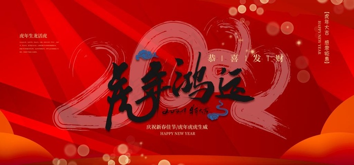 2022年 虎年海报     图片