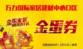 金蛋券图片
