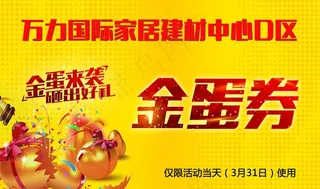 金蛋券图片