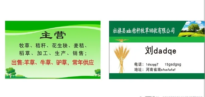 牧草 园林绿色 名片图片