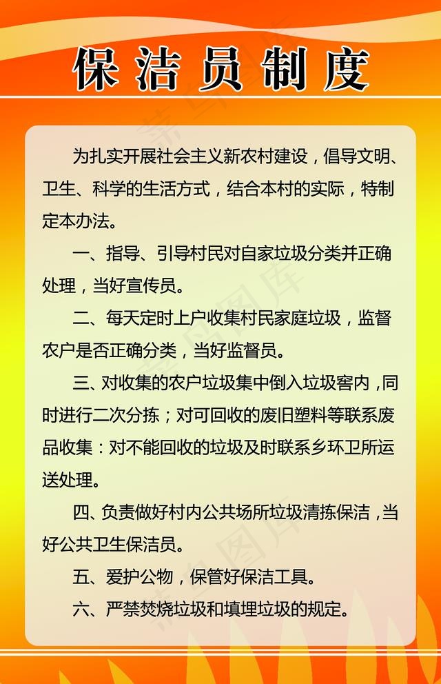 保洁制度图片psd模版下载