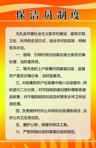 保洁制度图片