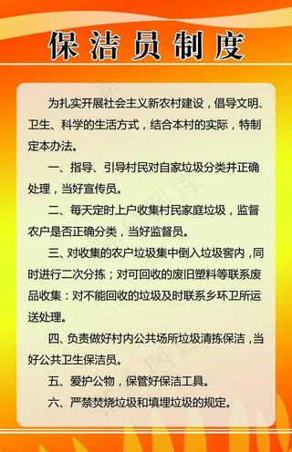 保洁制度图片