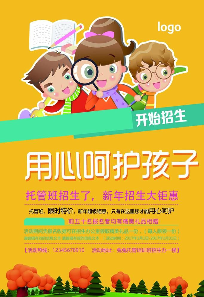 托管班海报图片