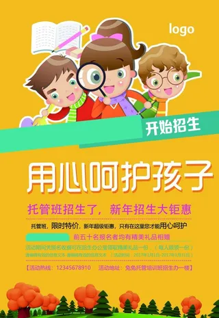 托管班海报图片