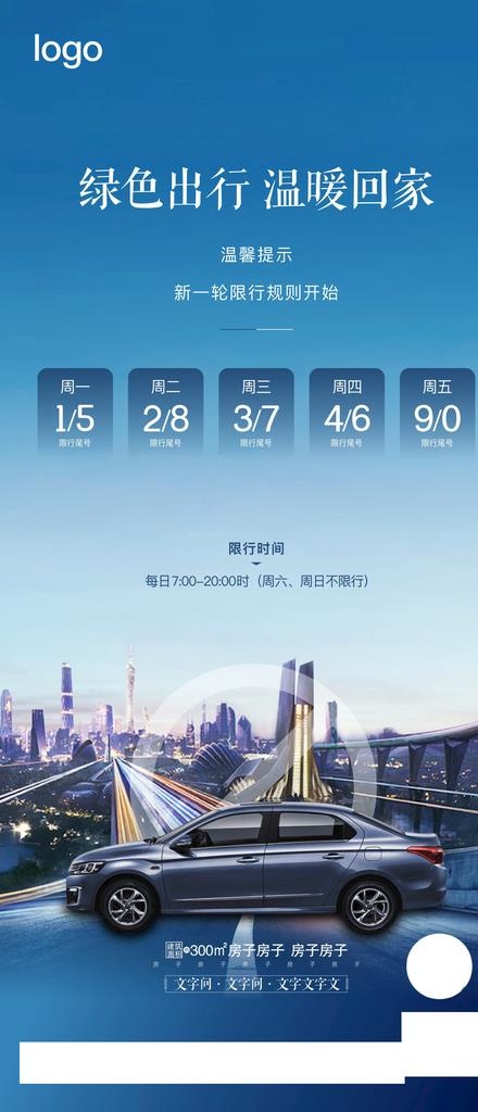限行单图图片cdr矢量模版下载