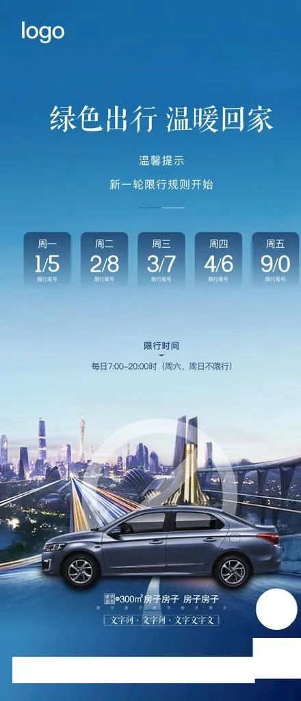 限行单图图片cdr矢量模版下载