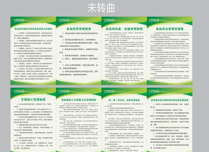 食品安全制度牌图片cdr矢量模版下载