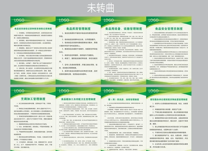 食品安全制度牌图片