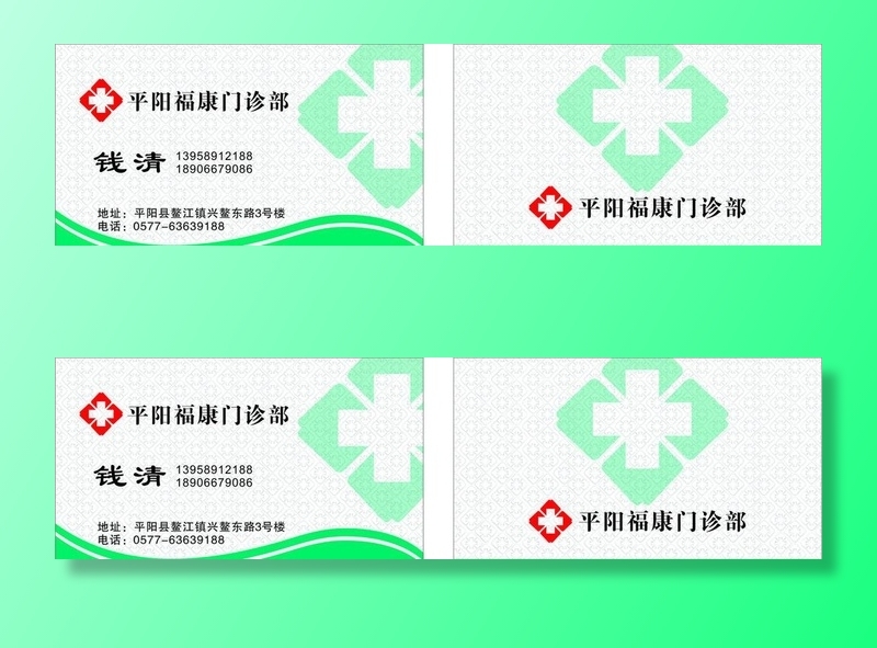 医院名片图片