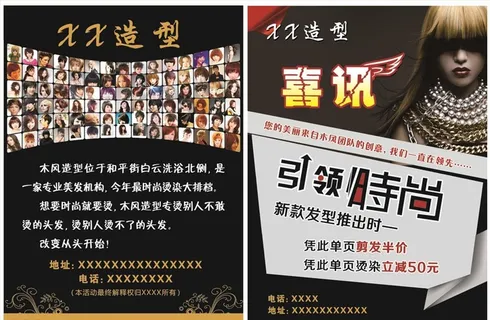 美发店DM图片