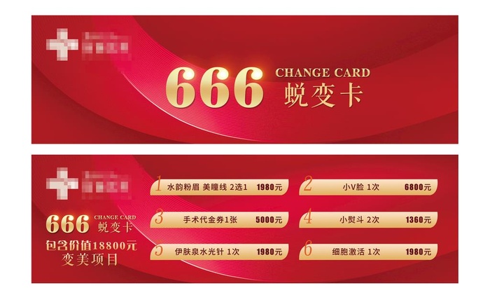 医美拓客卡图片psd模版下载