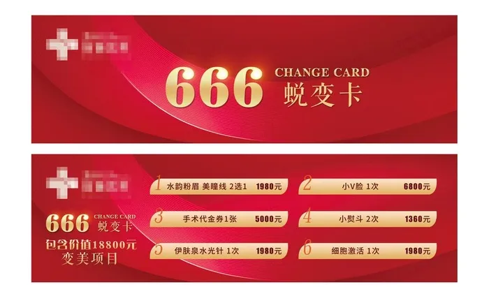 医美拓客卡图片psd模版下载