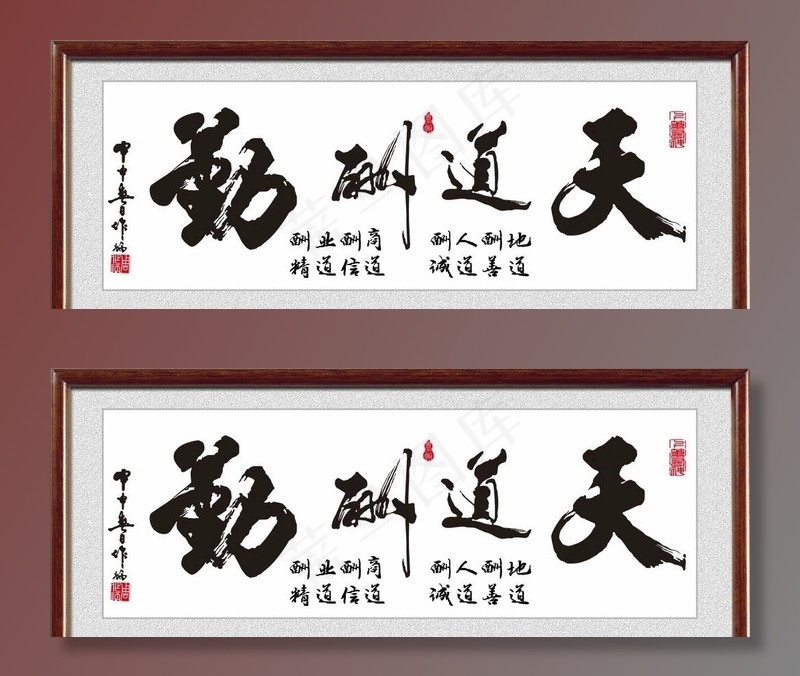 天道酬勤图片