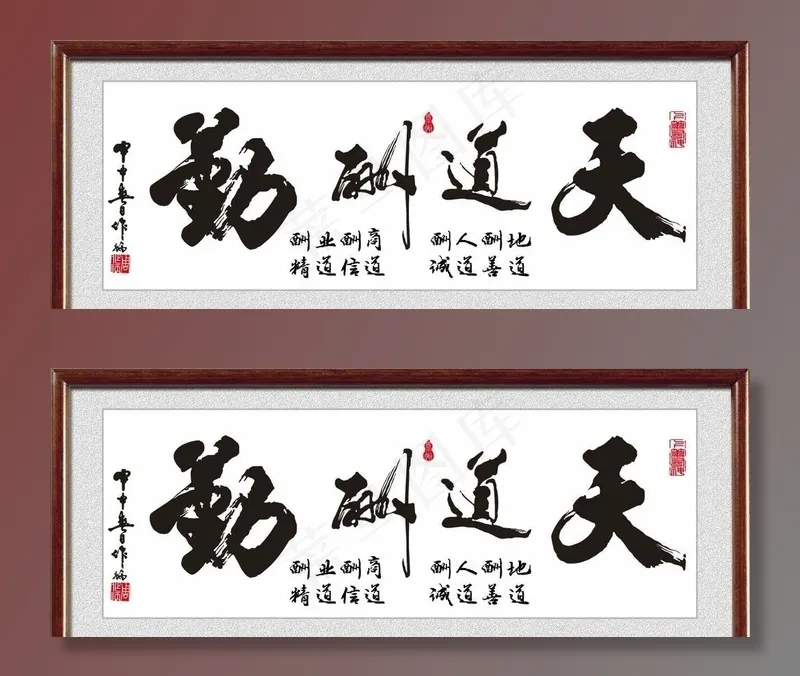 天道酬勤图片