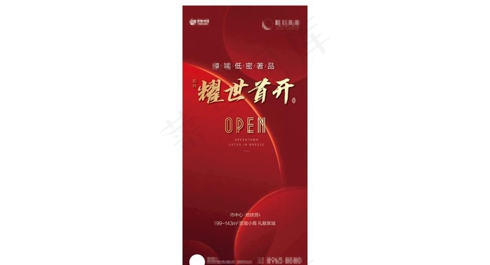 地产素材开盘模版图片